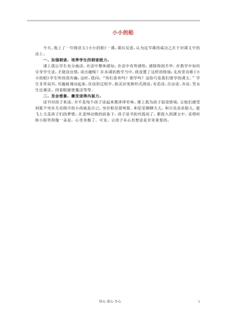 一年级语文上册 小小的船 1教学反思 北京版