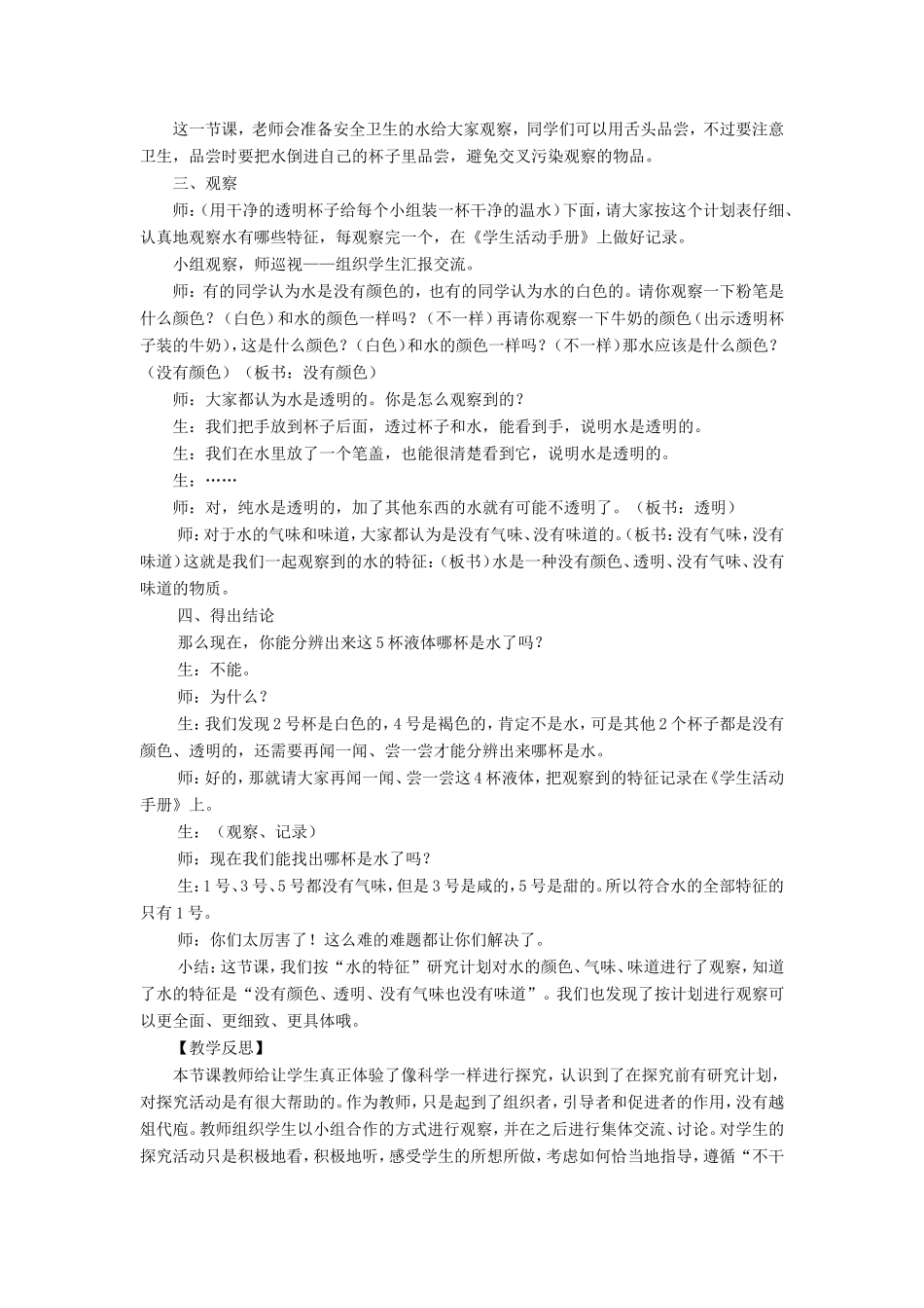 一年级科学下册 第一单元 水与溶解 1水的特征教学设计 大象版-大象版小学一年级下册自然科学教案_第2页