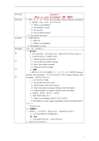 五年级英语上册 Lesson 7 When is your birthday（1） 陕旅版