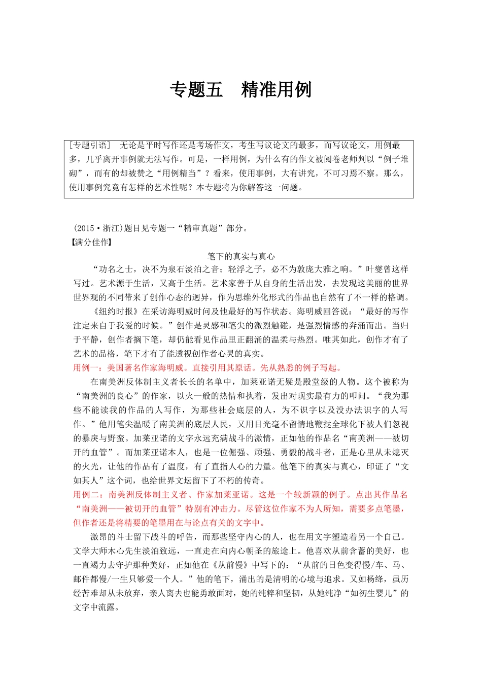高考语文一轮复习 第十章 写作-厚积薄发，善于表达 专题五 精准用例讲义-人教版高三全册语文教案_第1页