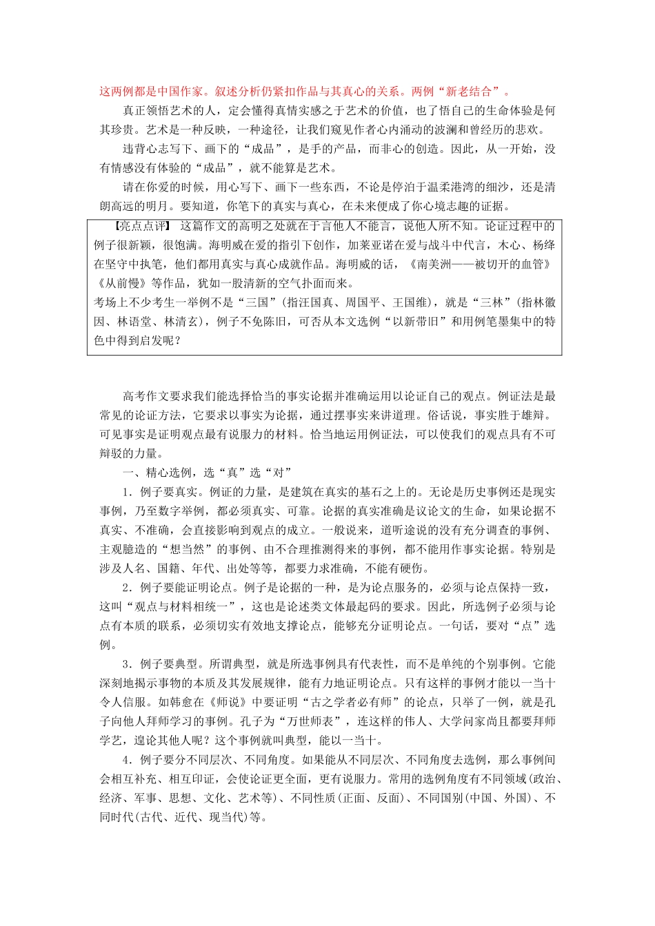 高考语文一轮复习 第十章 写作-厚积薄发，善于表达 专题五 精准用例讲义-人教版高三全册语文教案_第2页