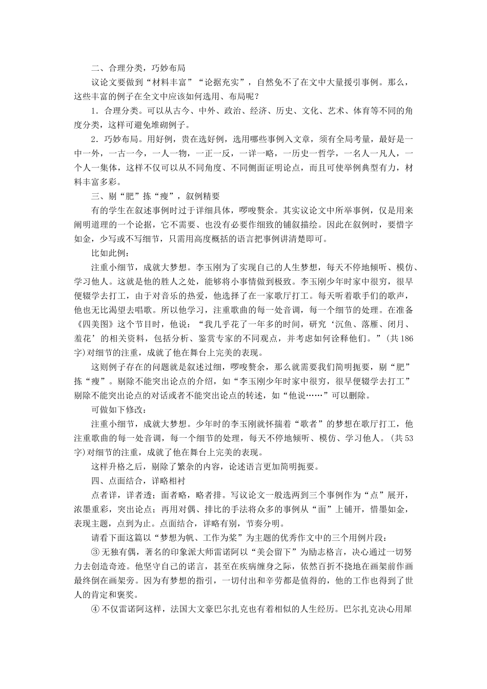 高考语文一轮复习 第十章 写作-厚积薄发，善于表达 专题五 精准用例讲义-人教版高三全册语文教案_第3页