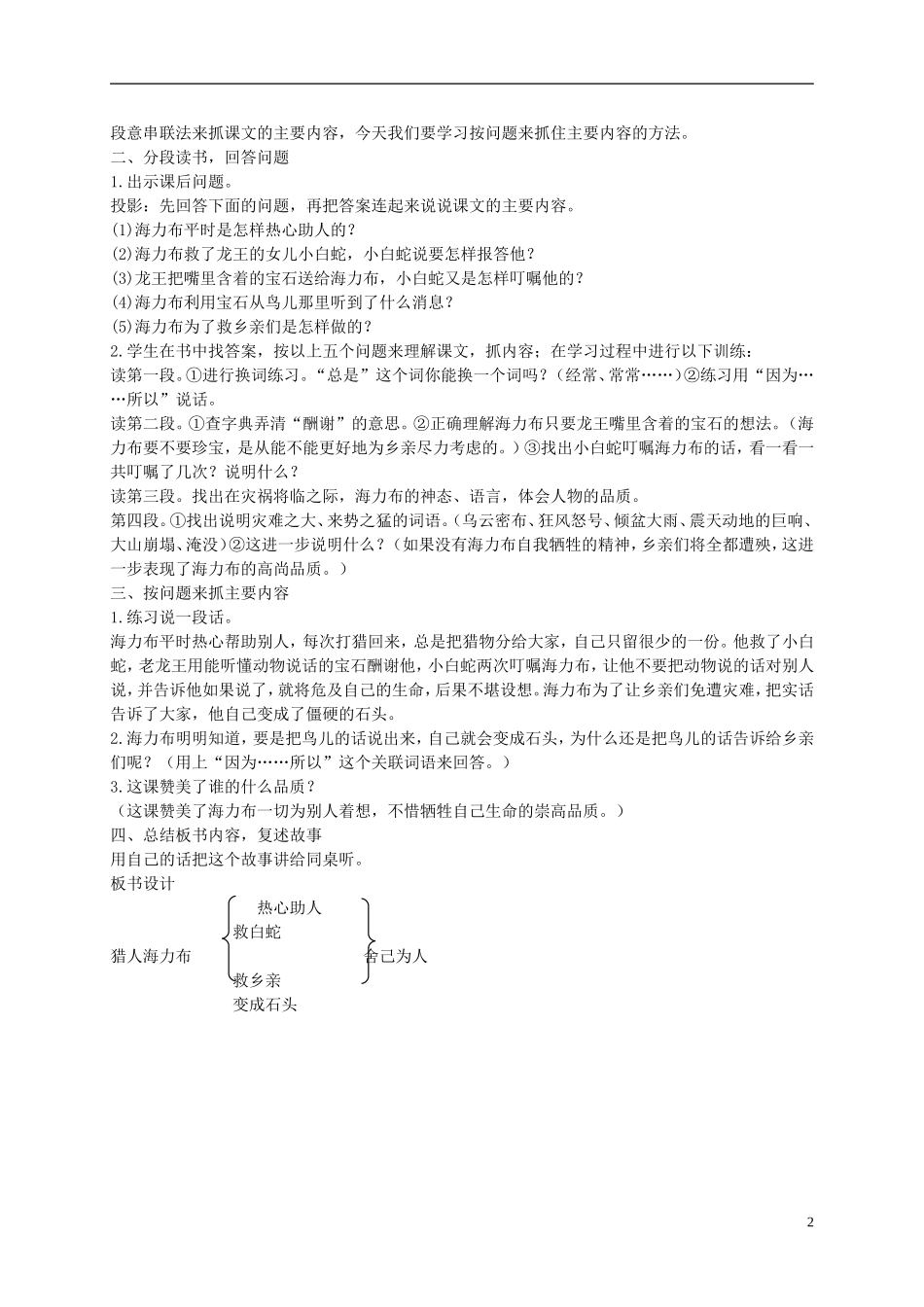 四年级语文下册 猎人海力布 4教案 沪教版_第2页