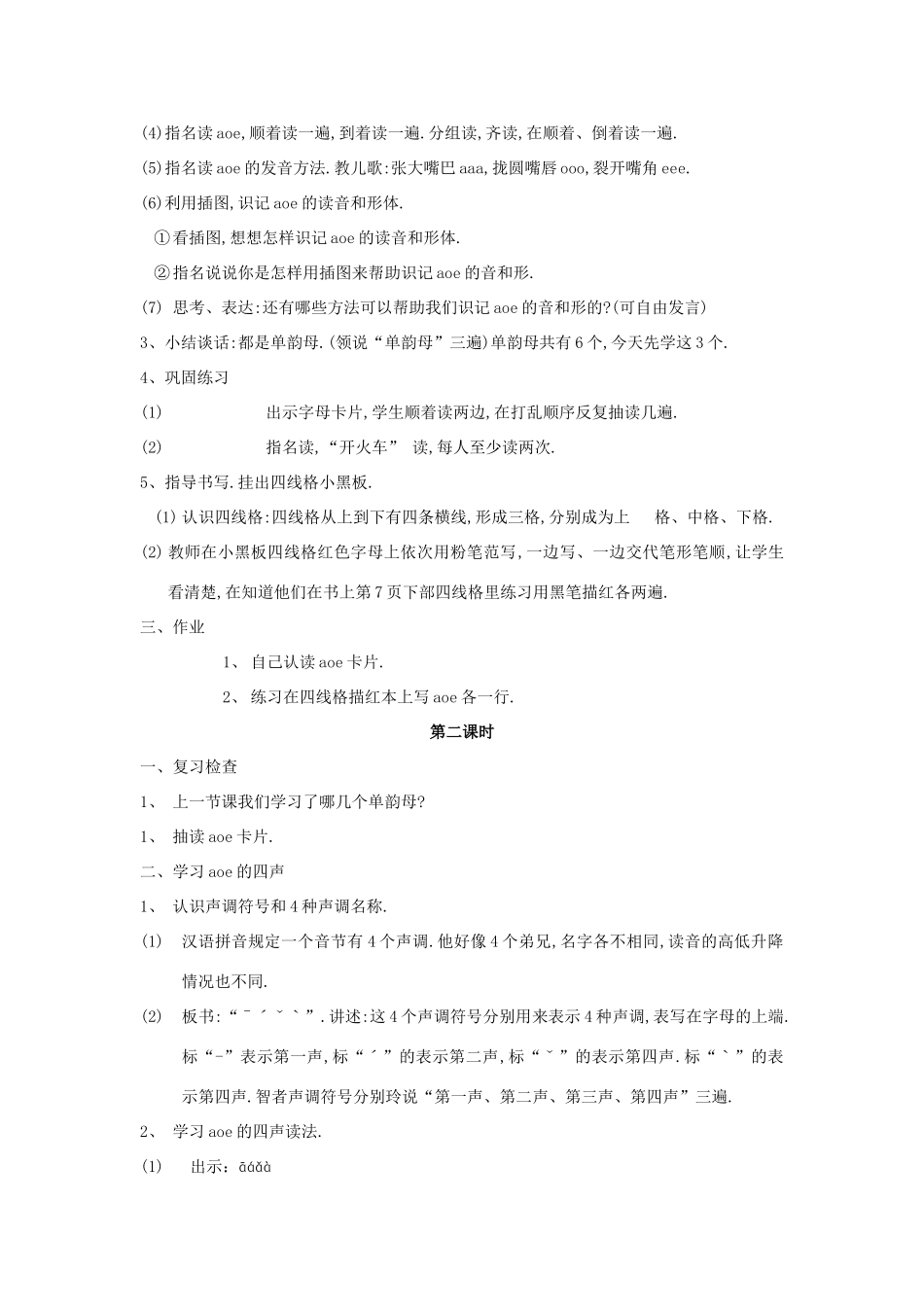 一年级语文上册 汉语拼音教案 苏教版-苏教版小学一年级上册语文教案_第2页
