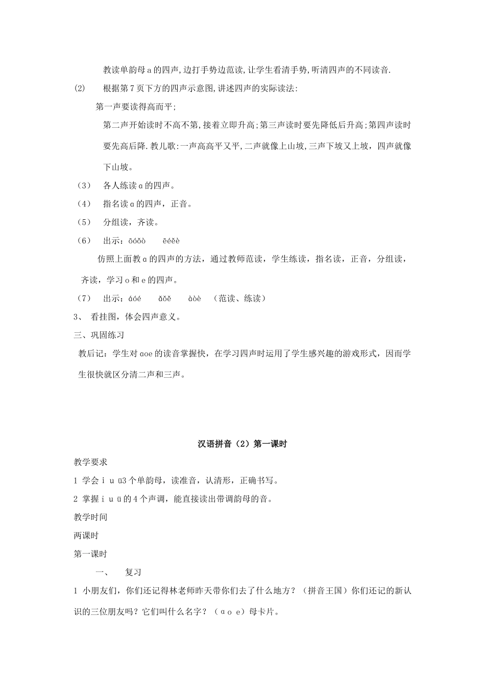 一年级语文上册 汉语拼音教案 苏教版-苏教版小学一年级上册语文教案_第3页