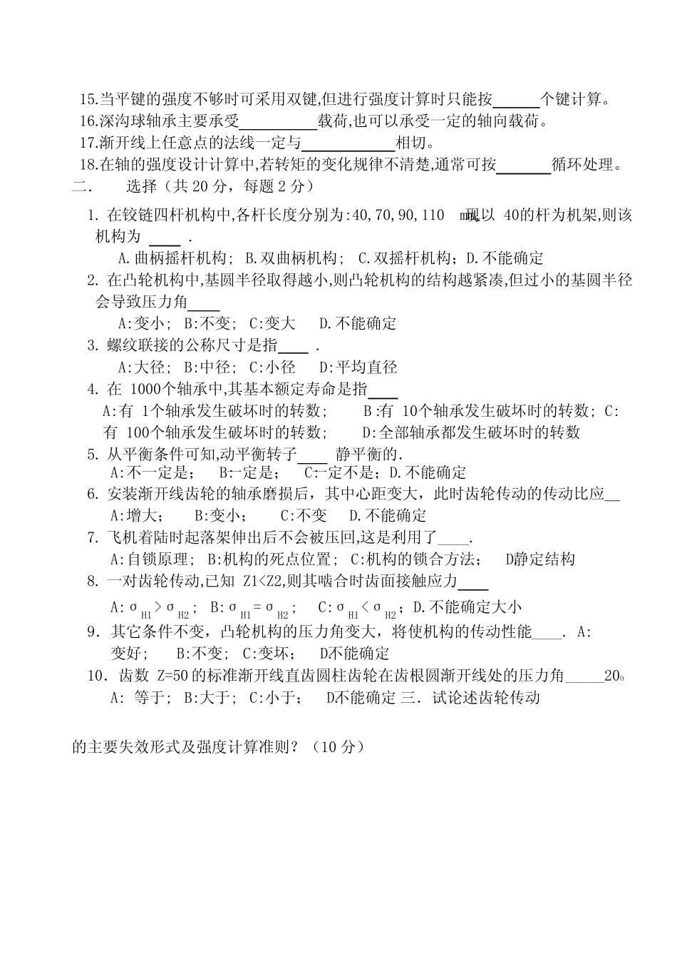 《机械设计基础》试卷 _第2页