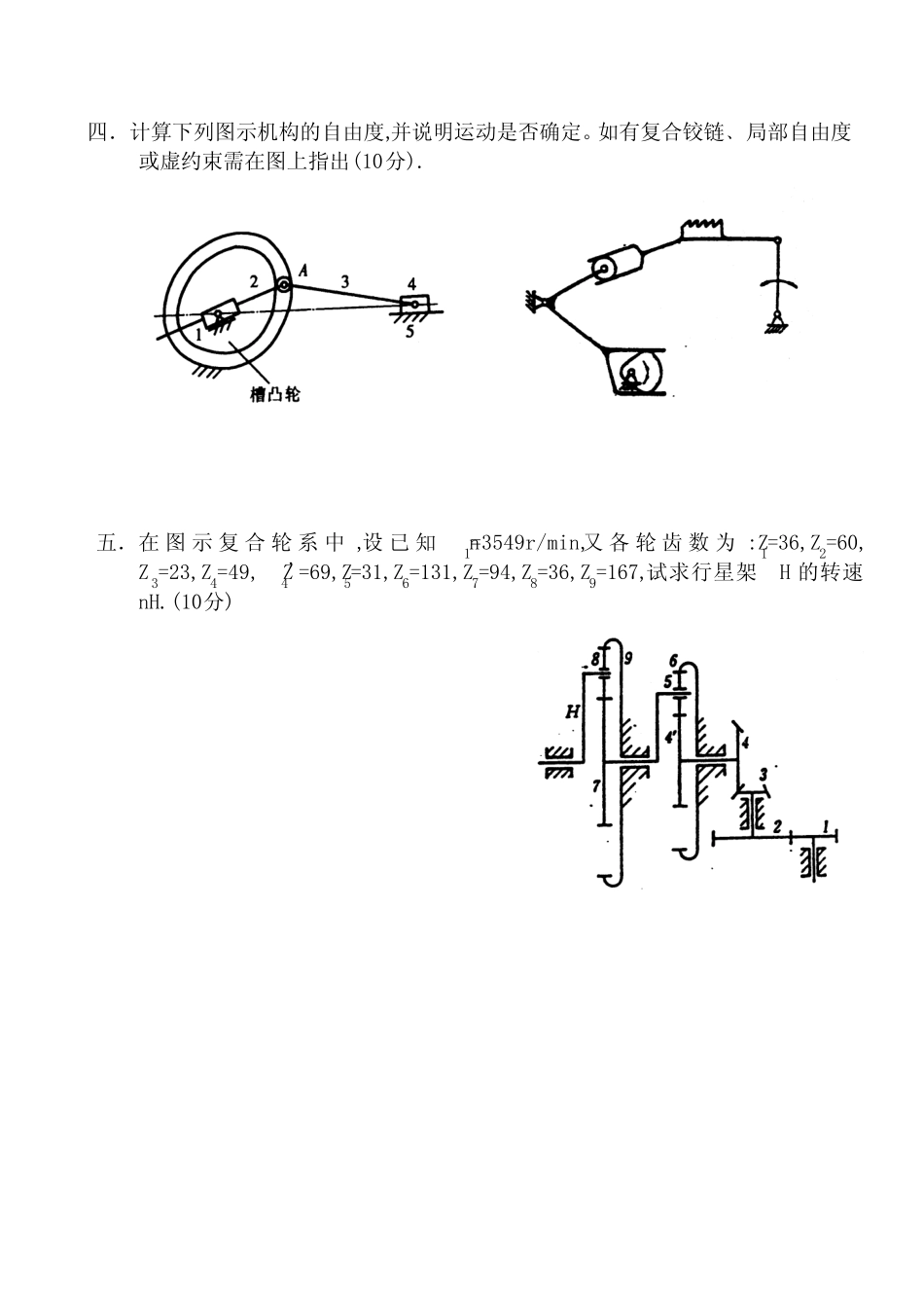 《机械设计基础》试卷 _第3页