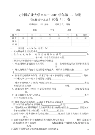 《机械设计基础》试卷 