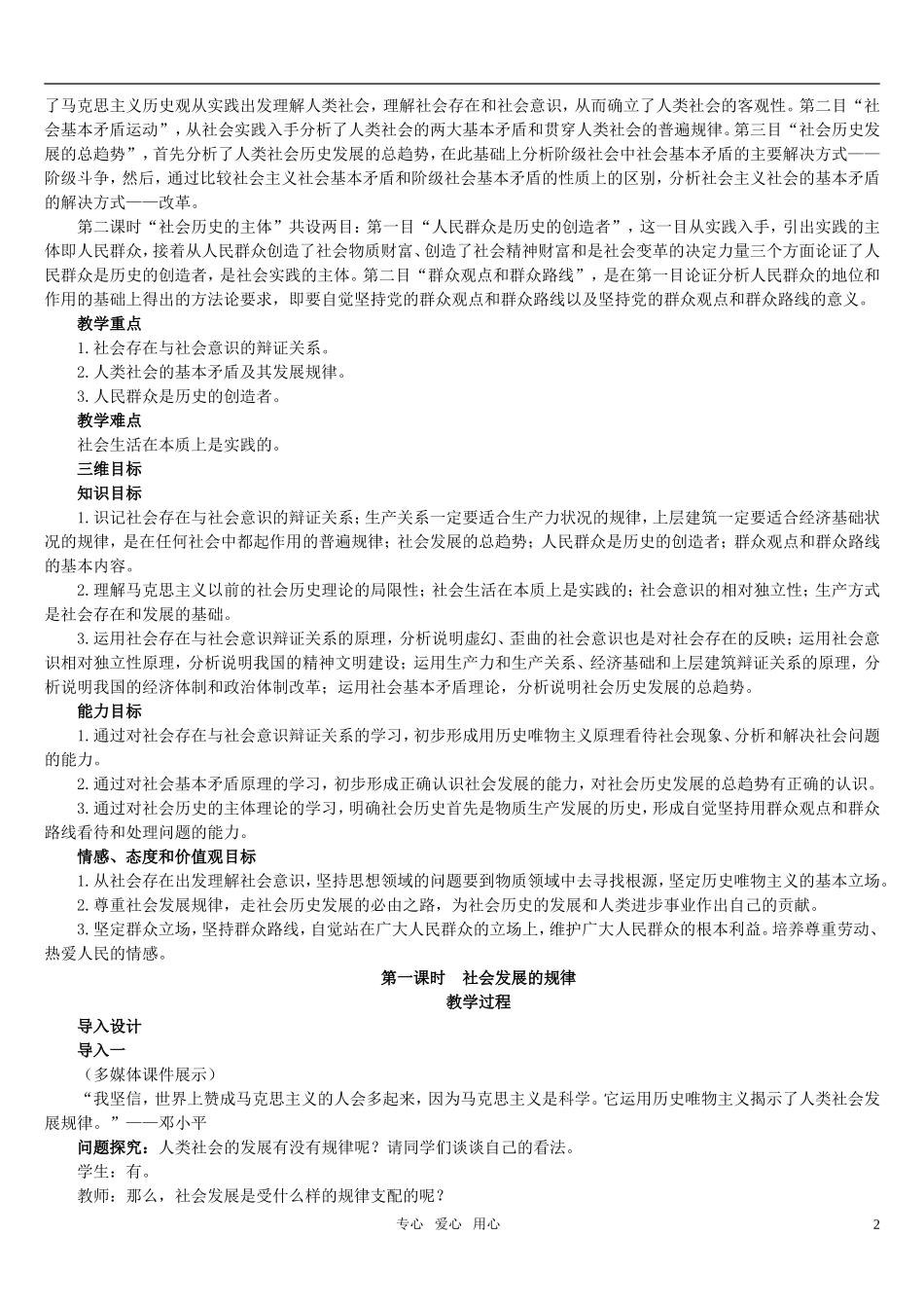 高中政治 《哲学与生活》 第十一课 寻觅社会的真谛 第1课时认识社会与价值选择教案 新人教版必修4_第2页