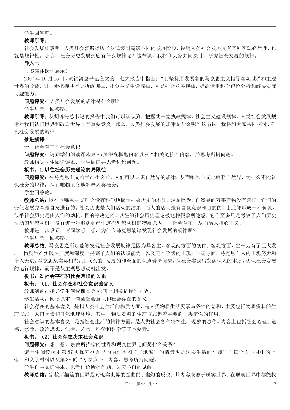 高中政治 《哲学与生活》 第十一课 寻觅社会的真谛 第1课时认识社会与价值选择教案 新人教版必修4_第3页