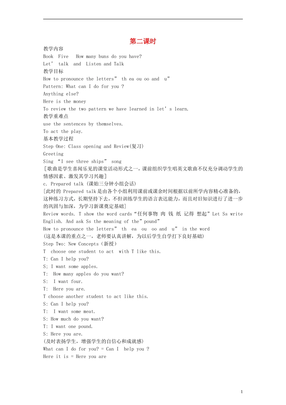 五年级英语上册 lesson11 第二课时教案 科普版_第1页