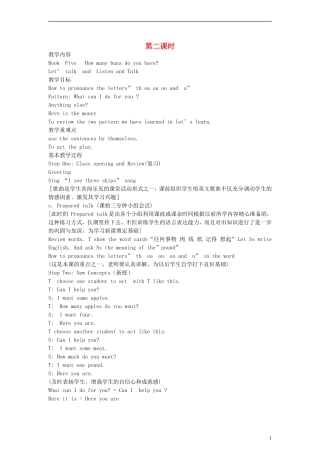 五年级英语上册 lesson11 第二课时教案 科普版