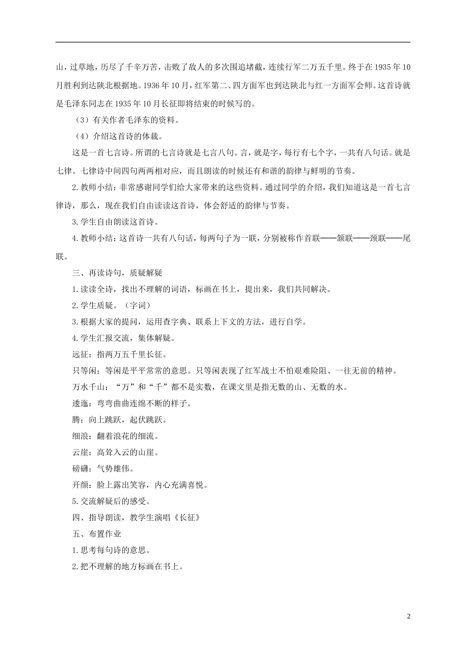 四年级语文下册 七律·长征 2教案 北京版_第2页
