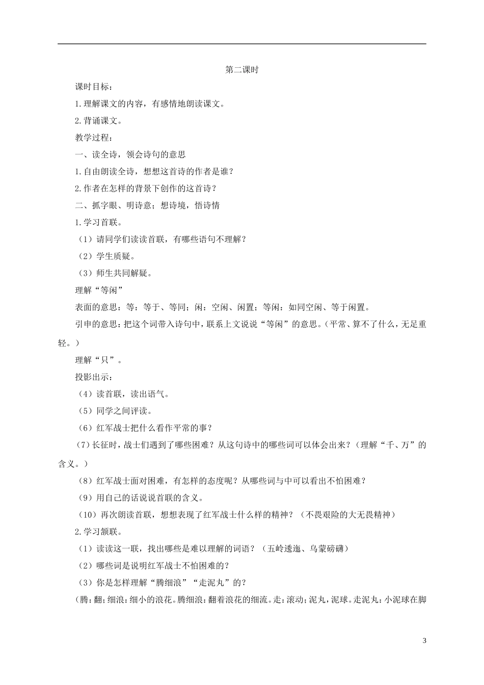 四年级语文下册 七律·长征 2教案 北京版_第3页