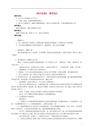 四年级语文上册 《那只松鼠》教案 西师大版