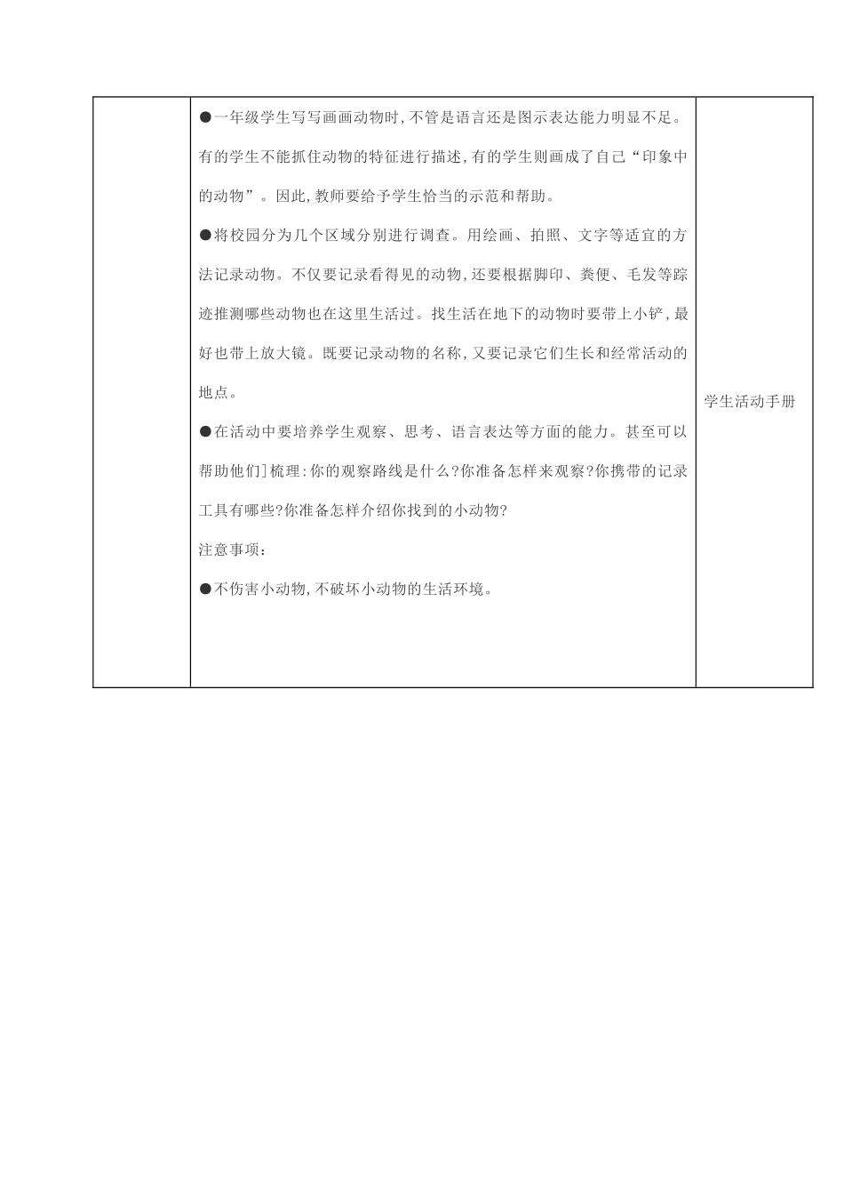 一年级科学下册 第四单元 动物与植物 第10课 形形色色的动物教案 苏教版-苏教版小学一年级下册自然科学教案_第3页
