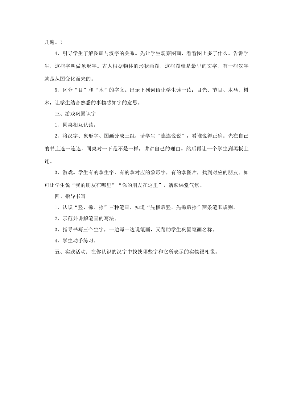 一年级语文上册 识字（一） 第一单元 2《口耳目》课文教学设计（全两课时） 鲁教版-鲁教版小学一年级上册语文教案_第2页