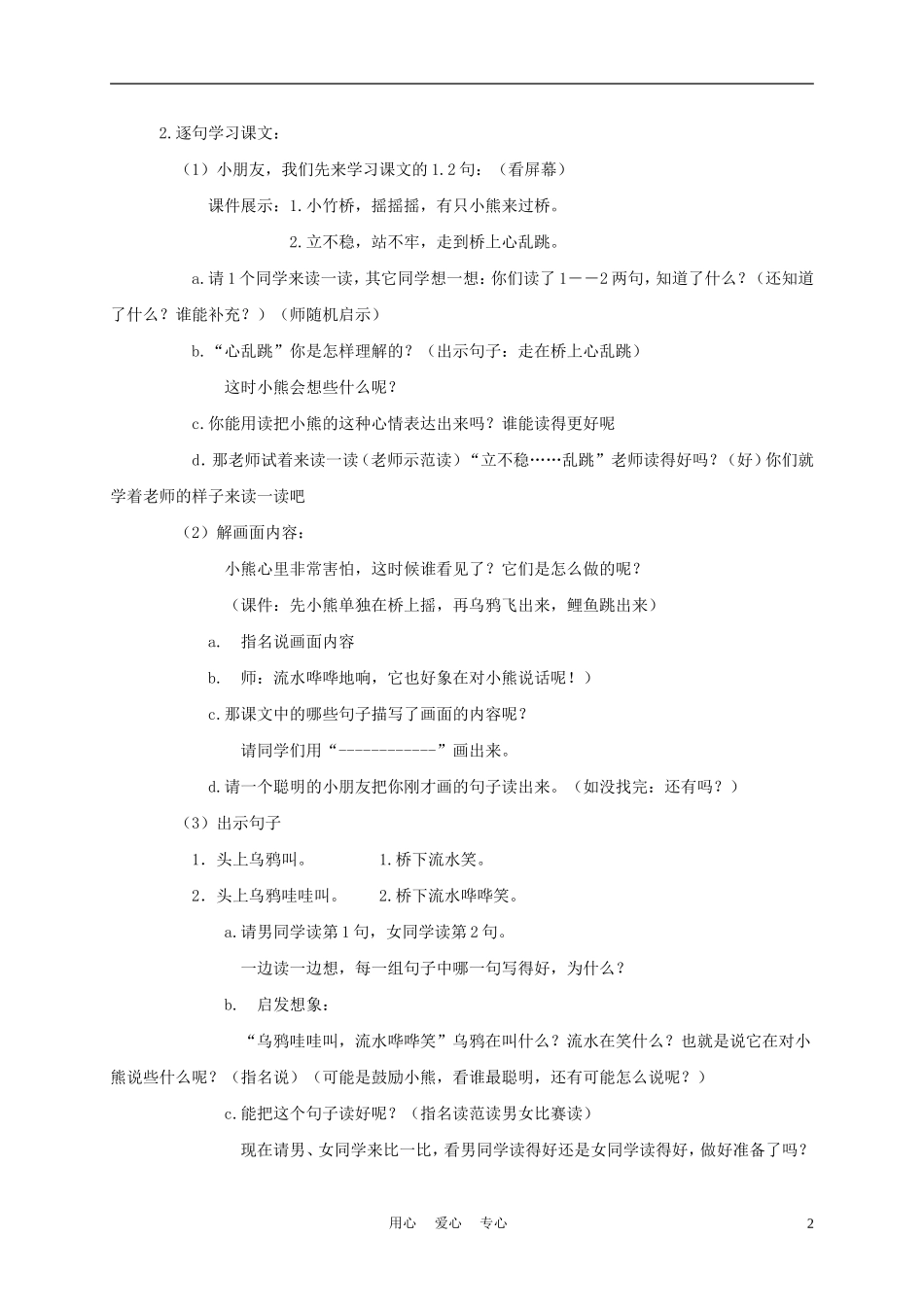 一年级语文上册 小熊过桥 1教案 长春版_第2页