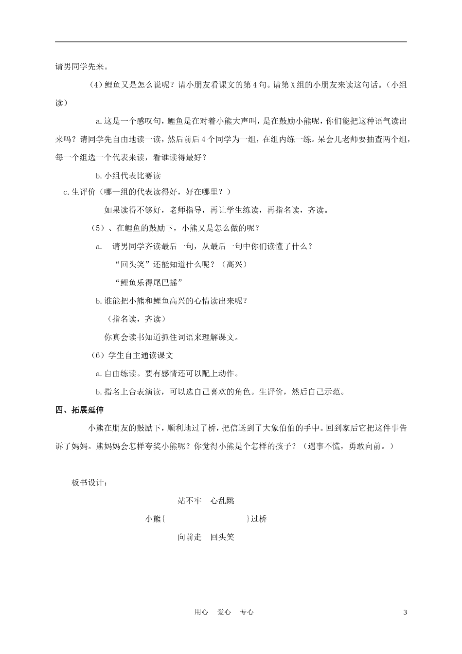 一年级语文上册 小熊过桥 1教案 长春版_第3页