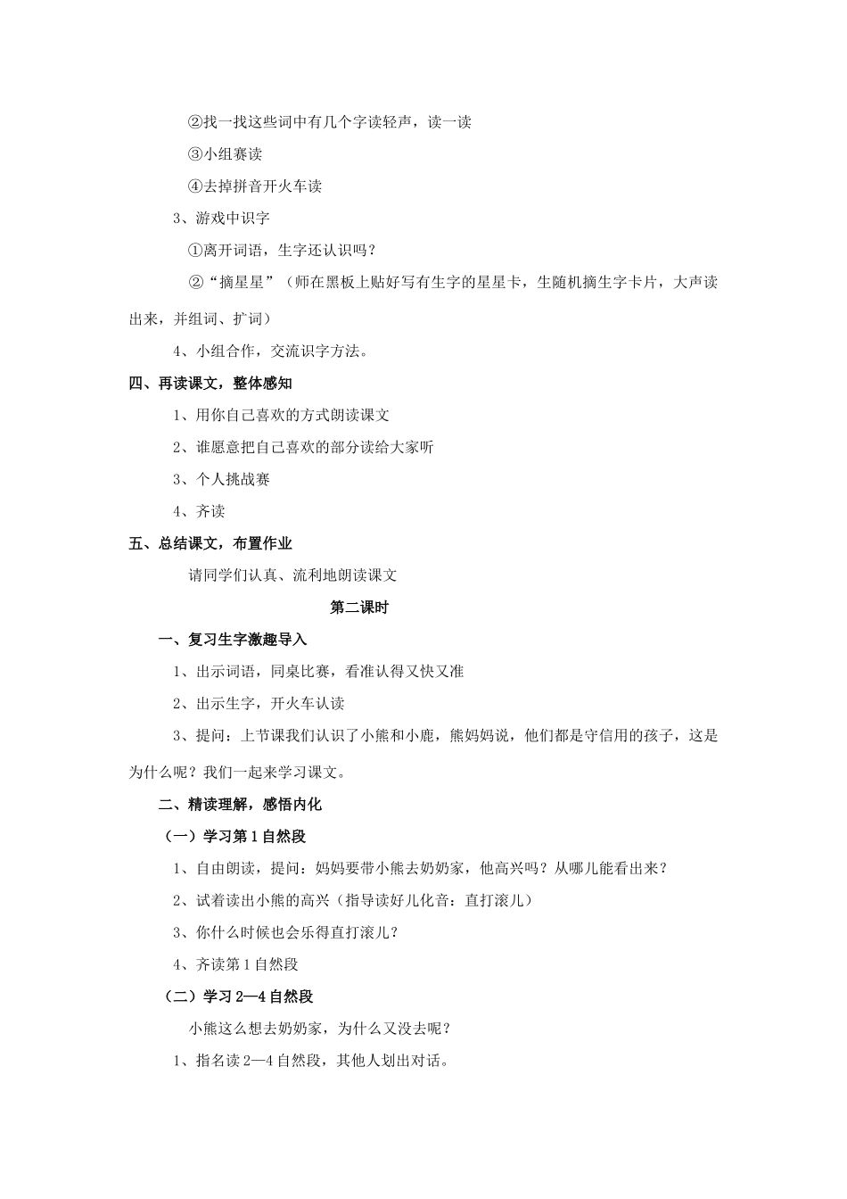 一年级语文下册 20《小熊和小鹿》教案 语文S版-语文S版小学一年级下册语文教案_第2页