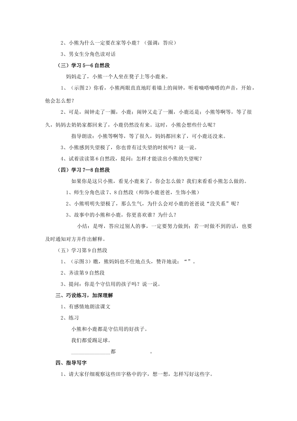一年级语文下册 20《小熊和小鹿》教案 语文S版-语文S版小学一年级下册语文教案_第3页