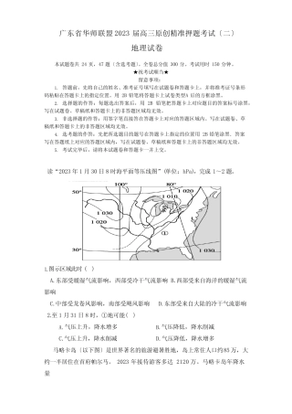 广东省华师联盟2023年届高三原创精准押题考试地理试卷 