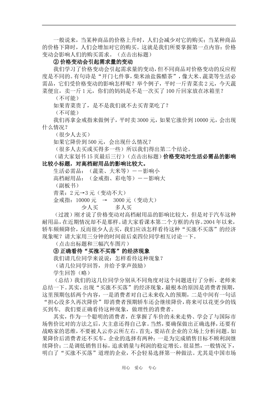 高中政治2.2　价格变动的影响　教案1人教版必修1_第2页