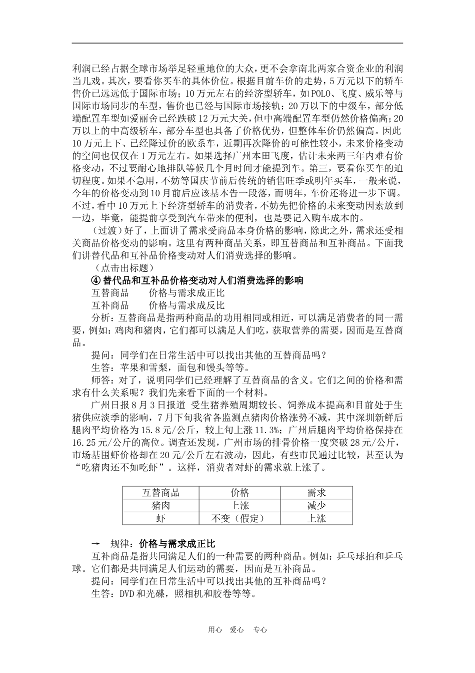 高中政治2.2　价格变动的影响　教案1人教版必修1_第3页