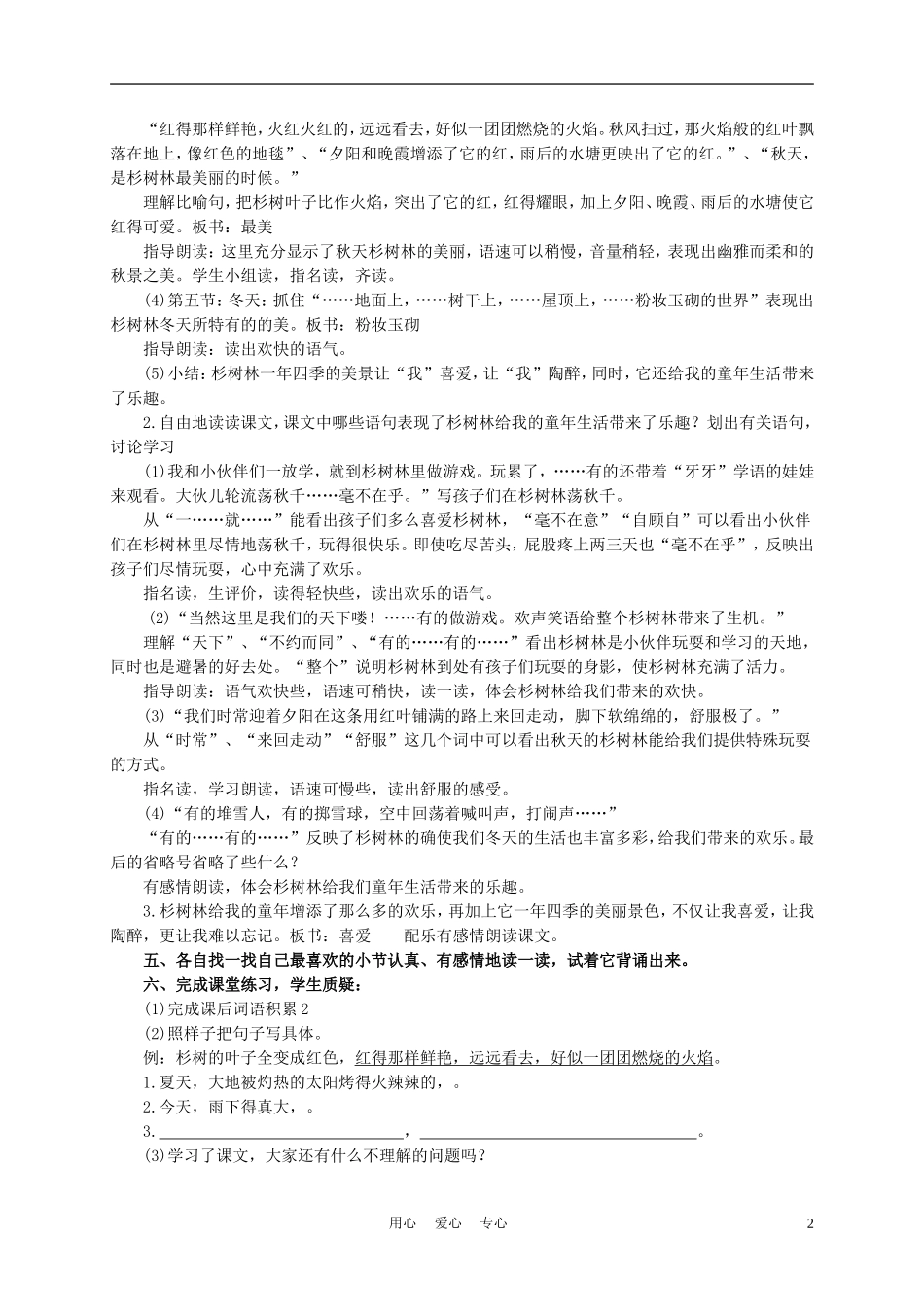 五年级语文上册 快乐的杉树林 3教案 沪教版_第2页
