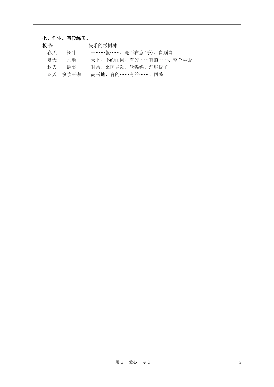 五年级语文上册 快乐的杉树林 3教案 沪教版_第3页