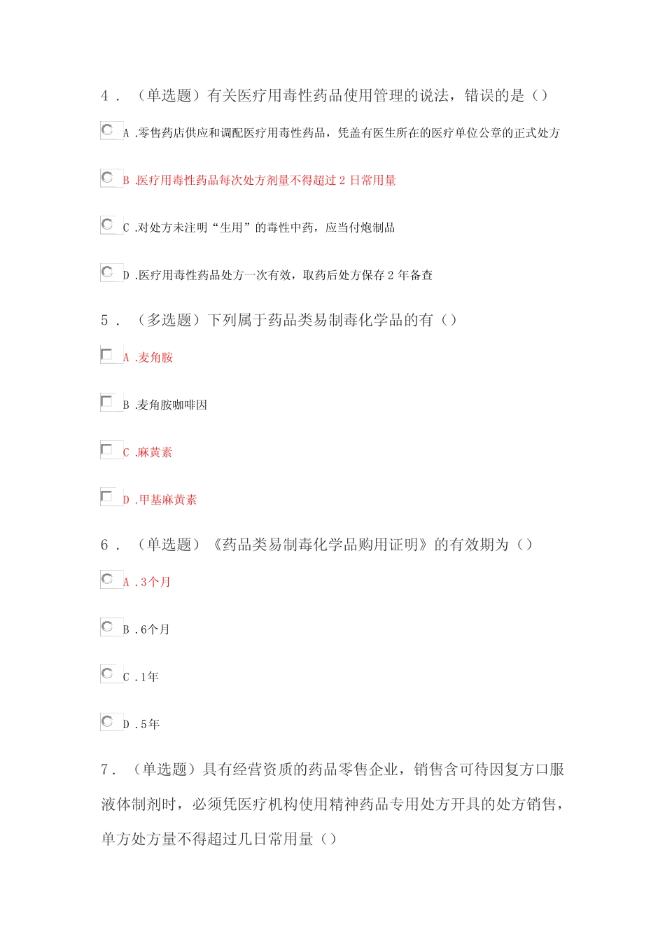 2021执业药师继续教育试题及答案 _第2页