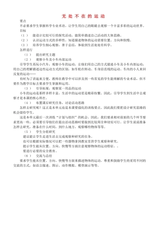 四年级自然与科学上册 无处不在的运动教案 大象版