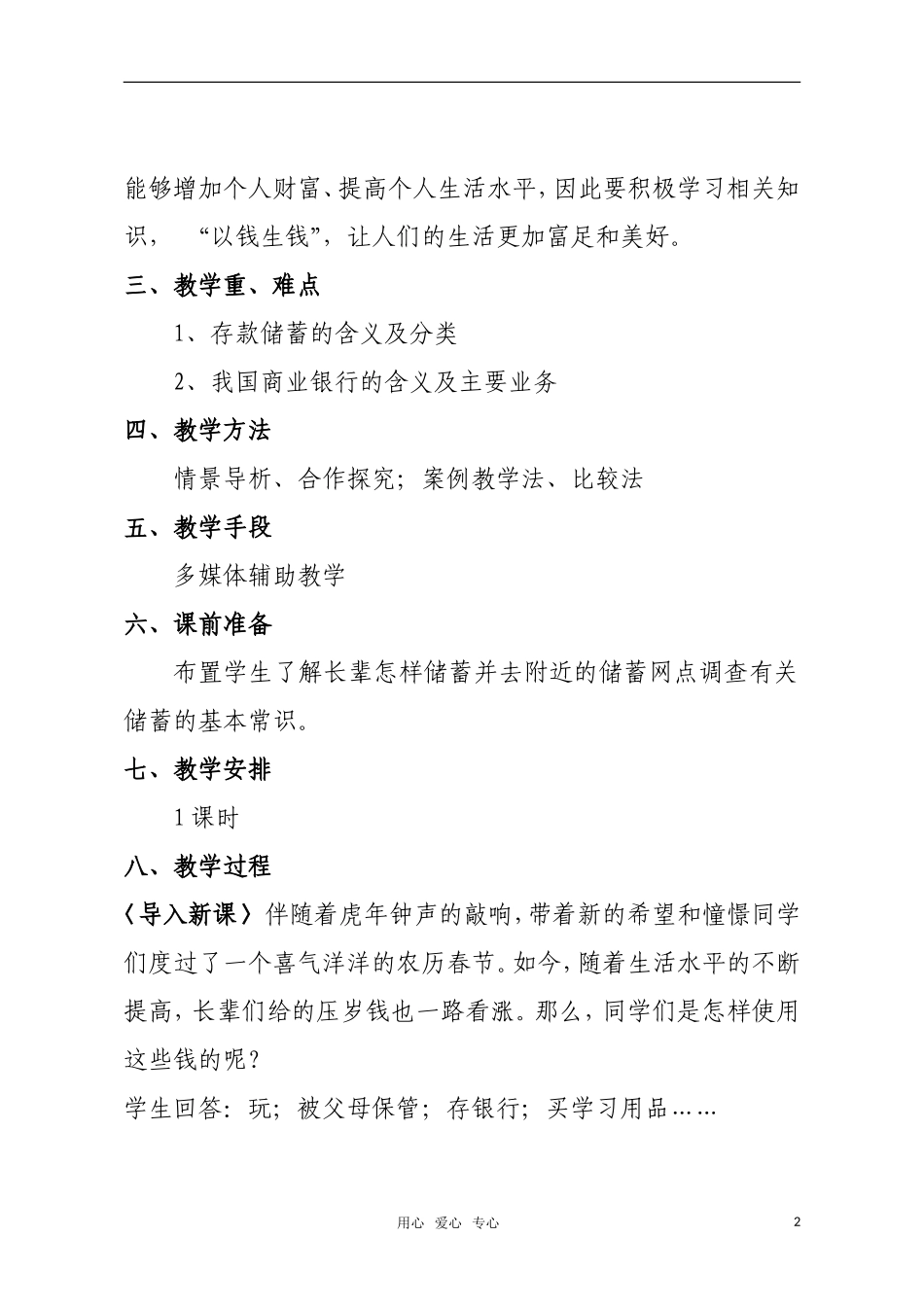 高中政治 第六课投资的选择教案　新人教版必修4_第2页