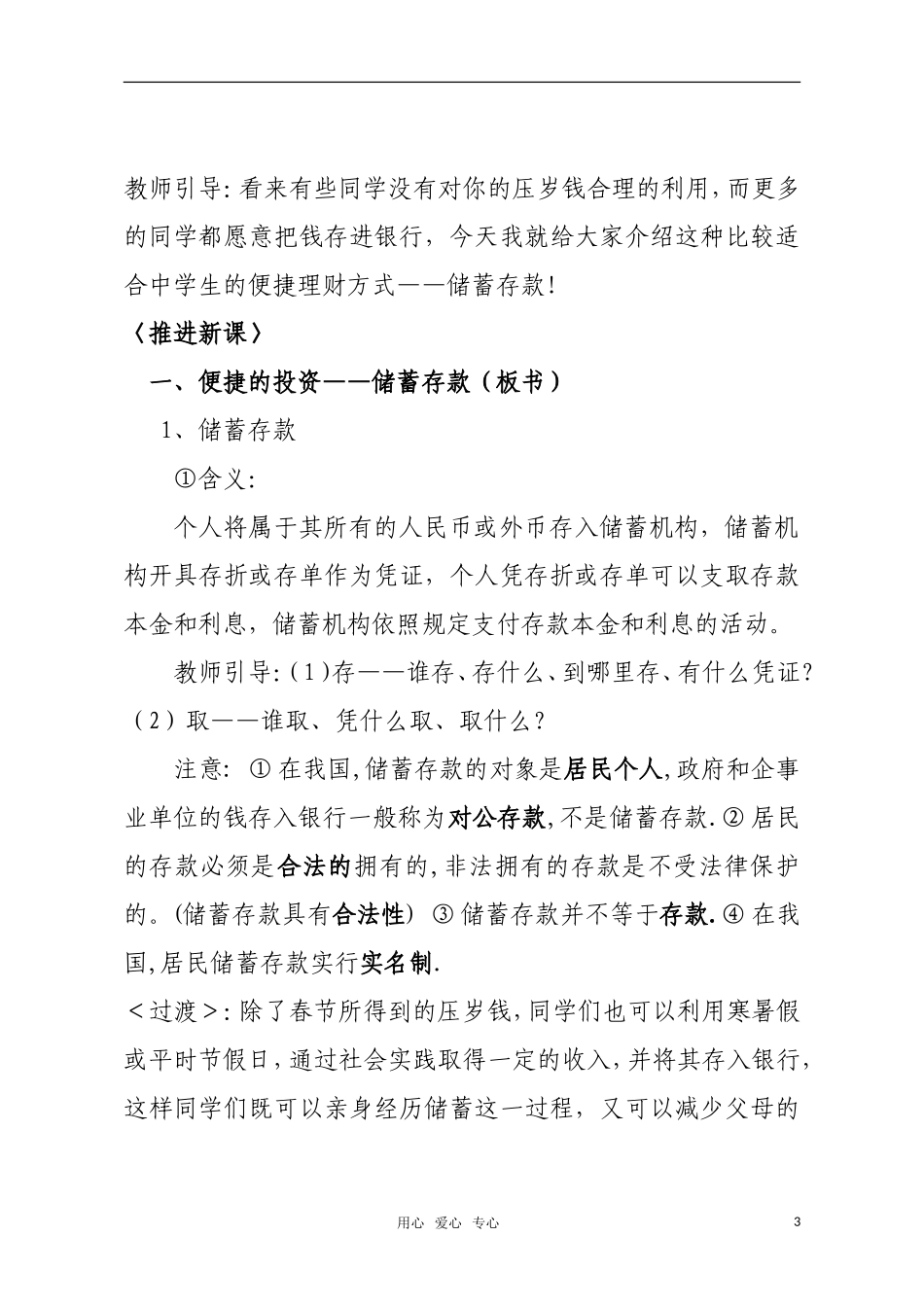 高中政治 第六课投资的选择教案　新人教版必修4_第3页
