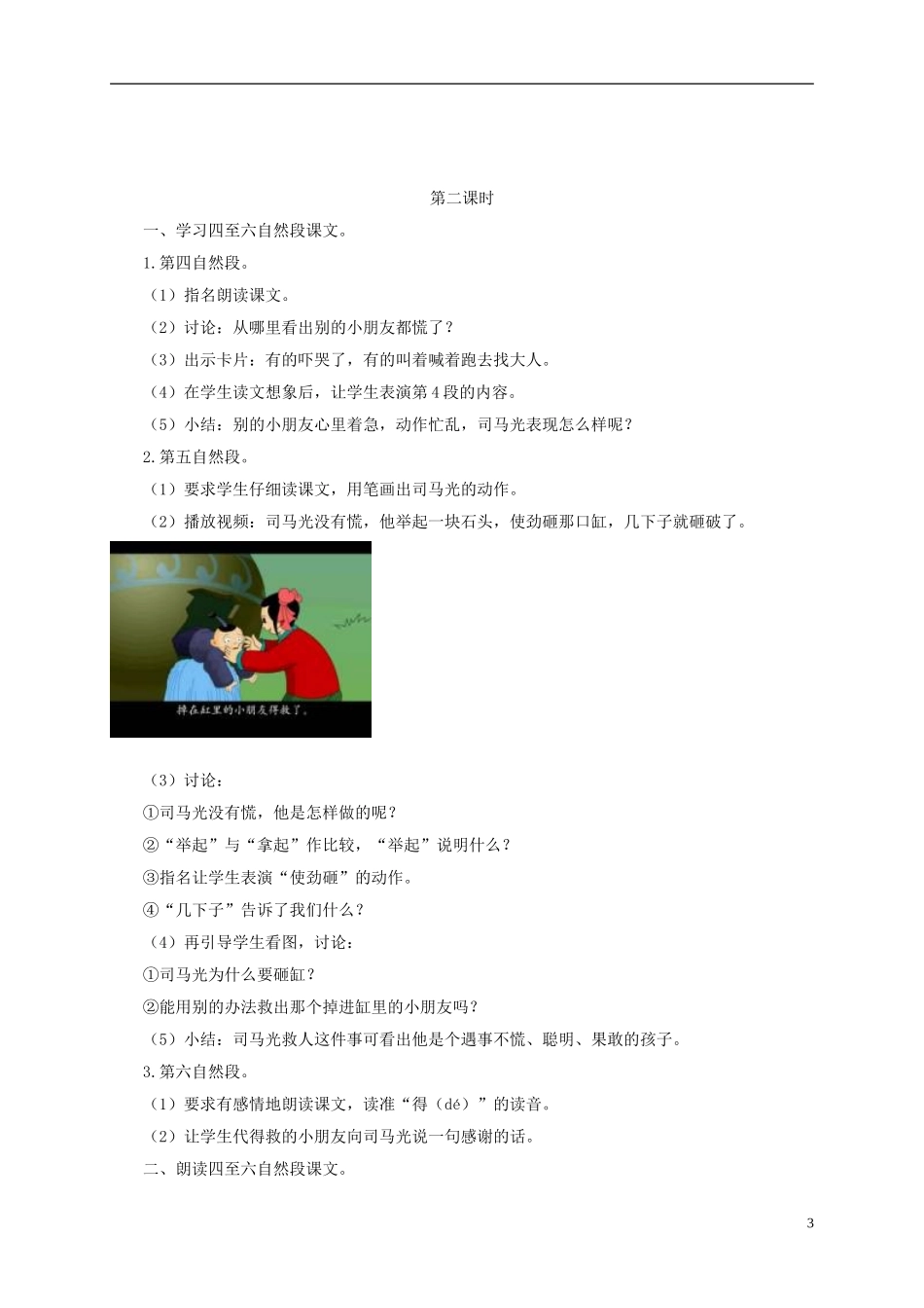 一年级语文下册 司马光砸缸 1教案 长春版_第3页