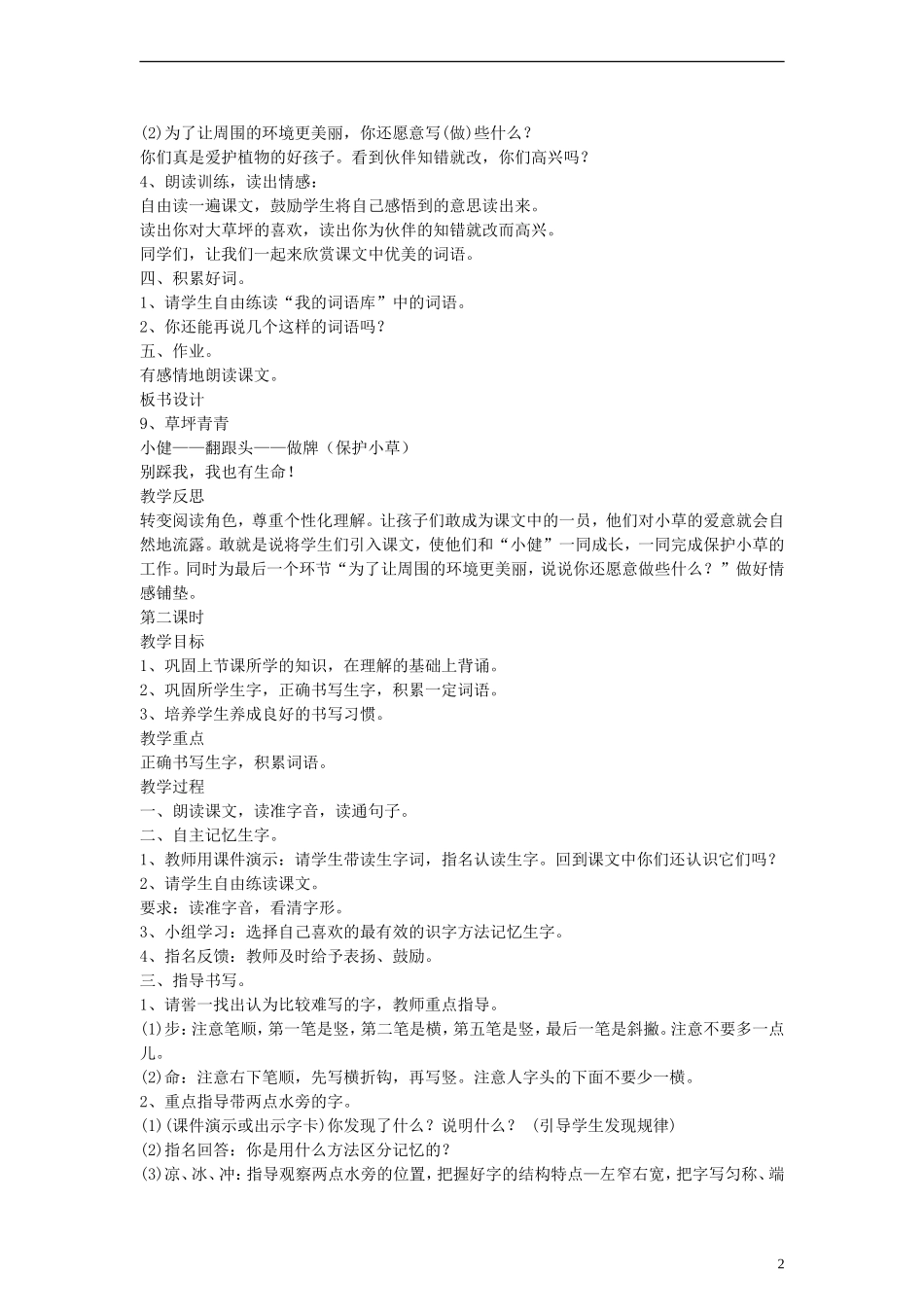 一年级语文下册 草坪青青教案1 语文A版_第2页