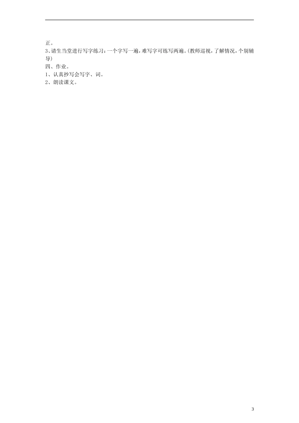 一年级语文下册 草坪青青教案1 语文A版_第3页