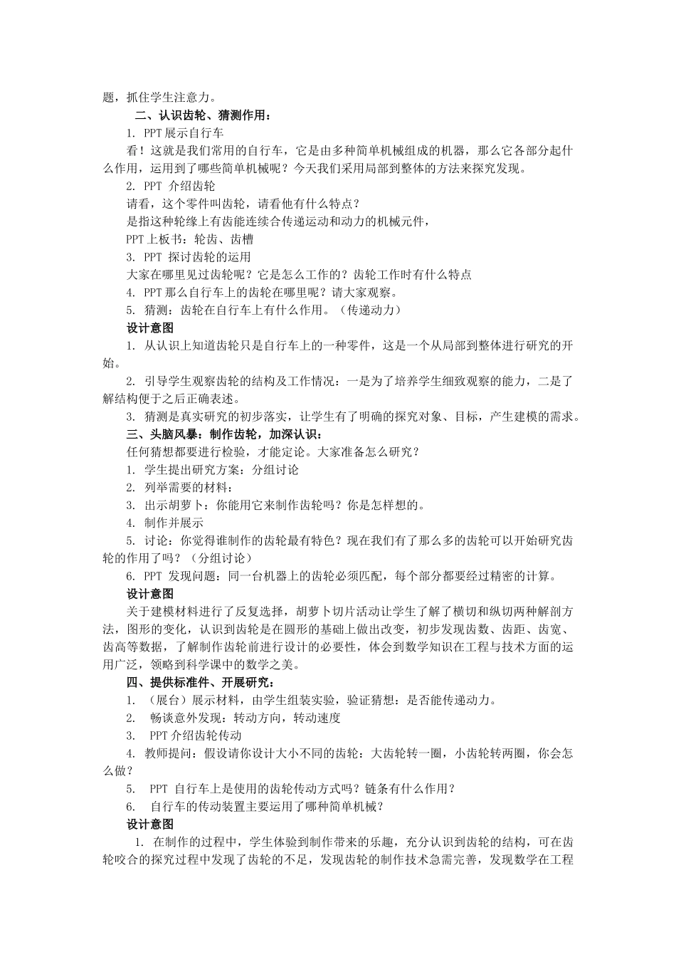 五年级科学下册 第1单元 巧妙的用力 5 自行车教案 冀人版-人教版小学五年级下册自然科学教案_第2页
