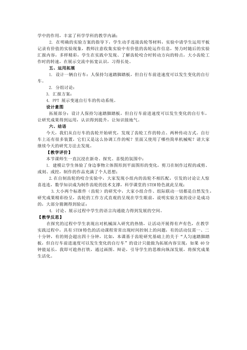 五年级科学下册 第1单元 巧妙的用力 5 自行车教案 冀人版-人教版小学五年级下册自然科学教案_第3页