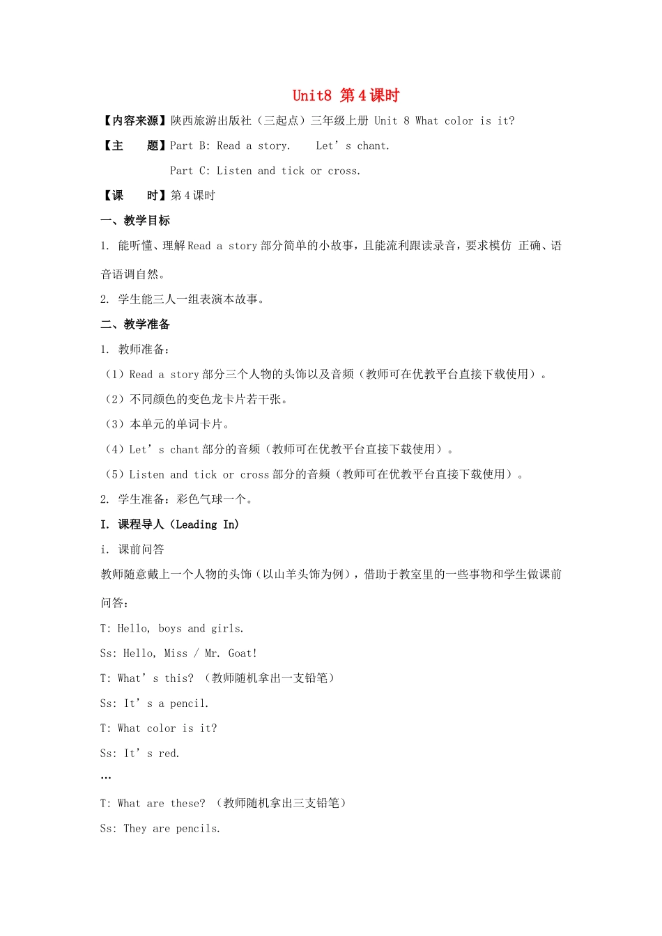 学年三年级英语上册 Unit 8 What Color Is It（第4课时）教学设计 陕旅版-陕旅版小学三年级上册英语教案_第1页