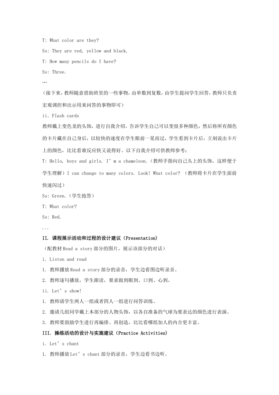 学年三年级英语上册 Unit 8 What Color Is It（第4课时）教学设计 陕旅版-陕旅版小学三年级上册英语教案_第2页