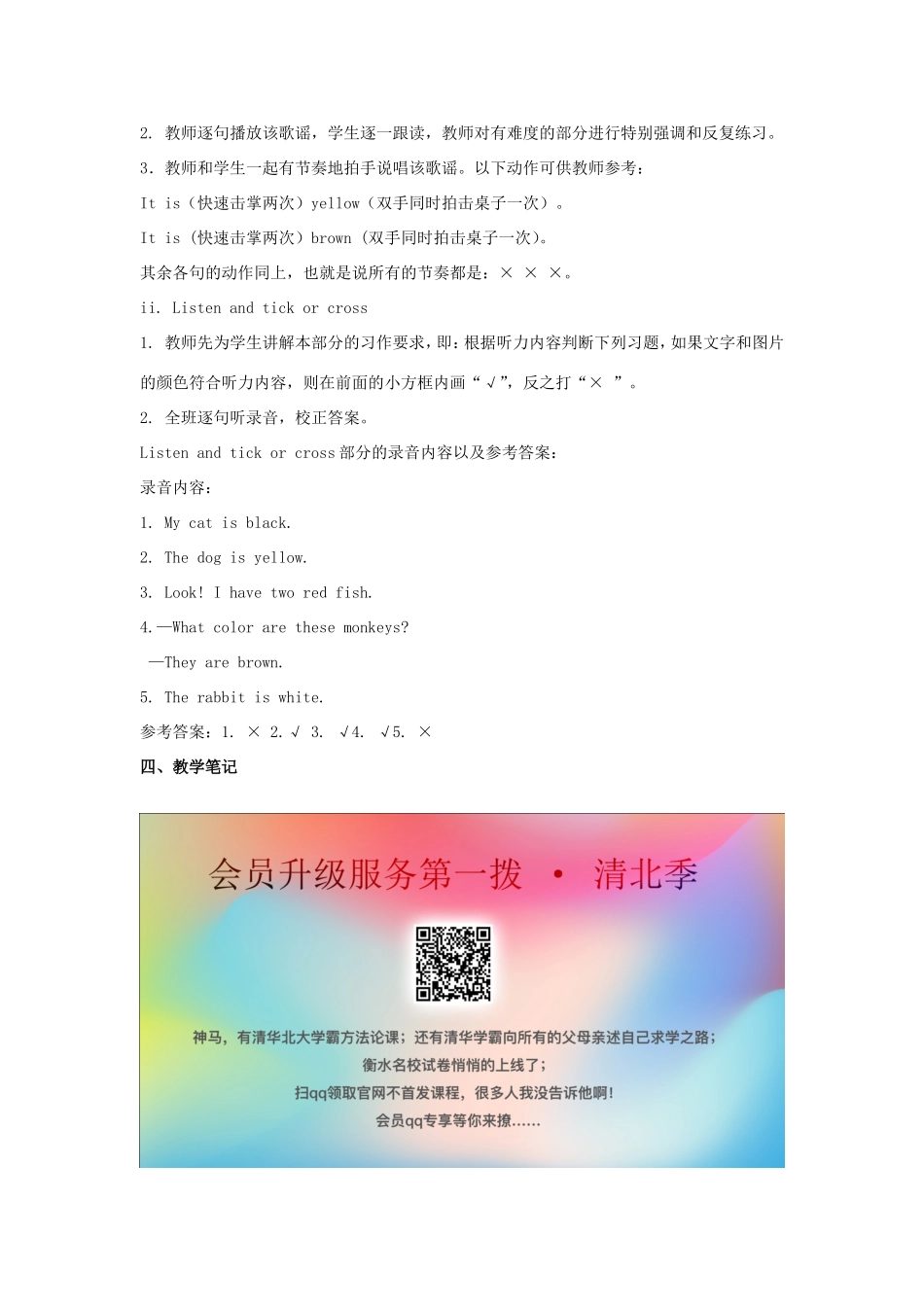 学年三年级英语上册 Unit 8 What Color Is It（第4课时）教学设计 陕旅版-陕旅版小学三年级上册英语教案_第3页