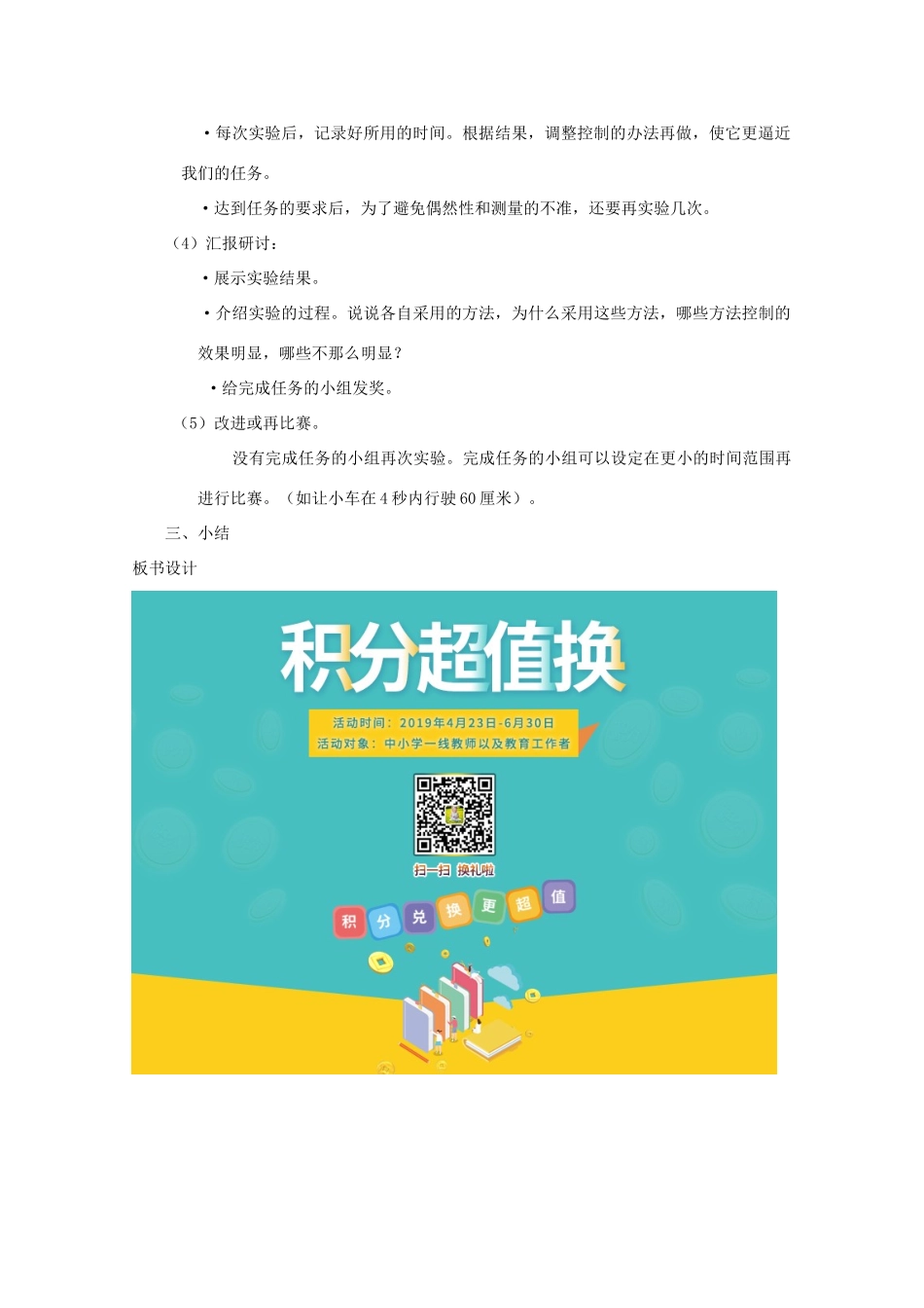 五年级科学下册 1 运动和力 控制小车的快慢教案 教科版-教科版小学五年级下册自然科学教案_第2页