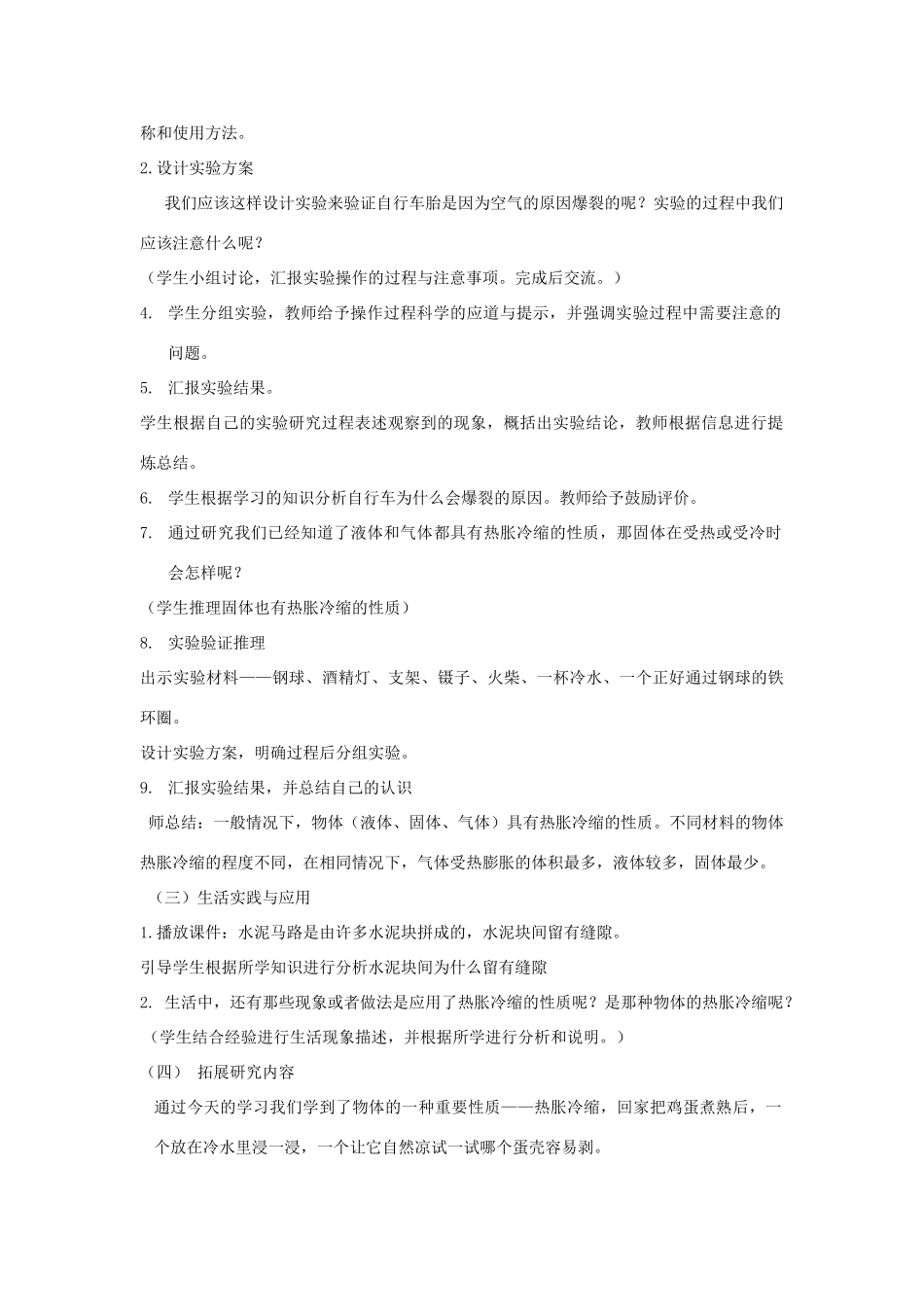 五年级科学下册《自行车胎为什么爆裂》教案1 青岛版_第2页