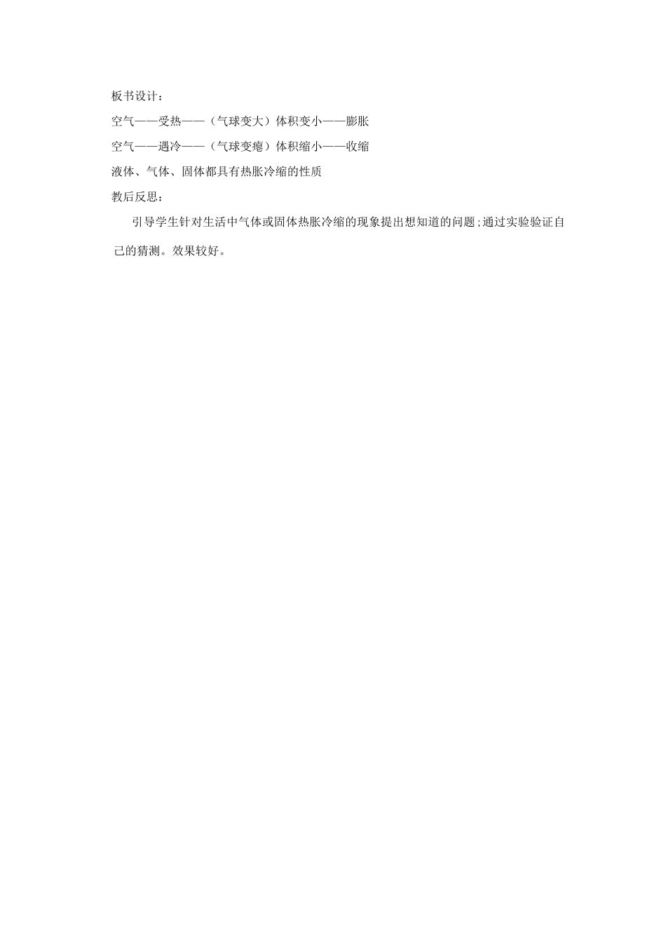 五年级科学下册《自行车胎为什么爆裂》教案1 青岛版_第3页
