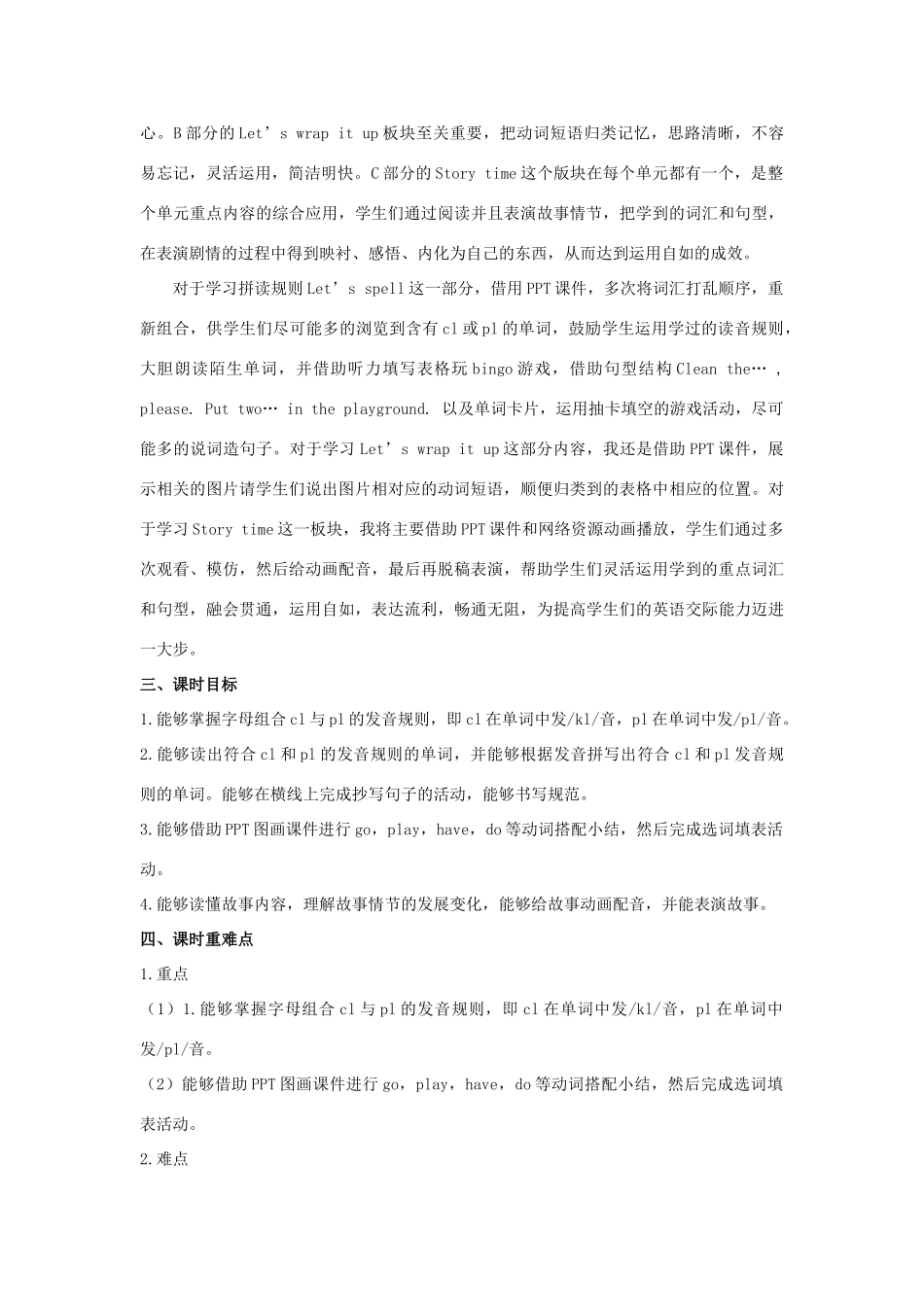 五年级英语下册 Unit 1 My day（第6课时）教案 人教PEP版-人教PEP小学五年级下册英语教案_第2页