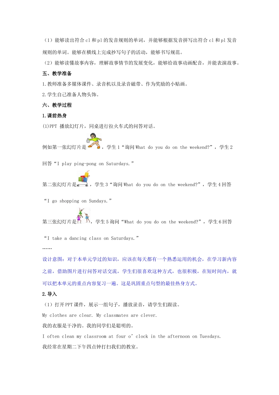 五年级英语下册 Unit 1 My day（第6课时）教案 人教PEP版-人教PEP小学五年级下册英语教案_第3页