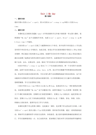 五年级英语下册 Unit 1 My day（第6课时）教案 人教PEP版-人教PEP小学五年级下册英语教案