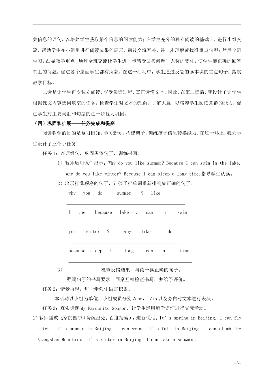 五年级英语下册 Unit 2 My Favourite Season教案  人教版PEP_第3页