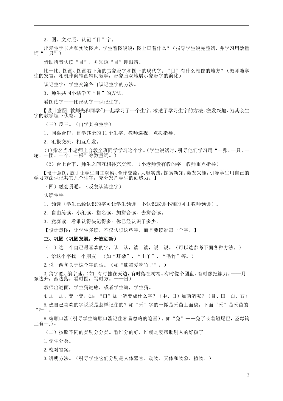 一年级语文上册 口耳目 1教案 鲁教版_第2页